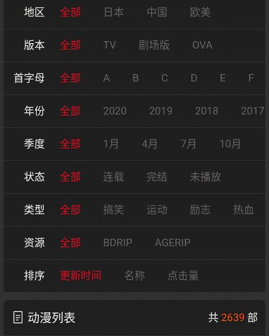 AGE动漫界面截图：新番日历格